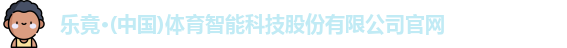 乐竟